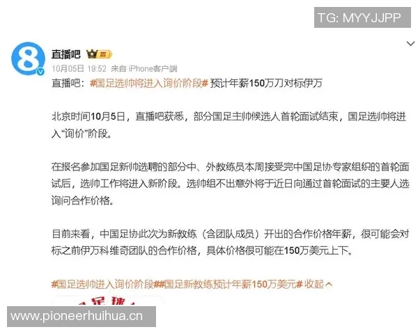 国足选帅面试已结束询价阶段年薪预计150万美元对标伊万 国足选帅面试已结束询价阶段年薪预计150万美元对标伊万