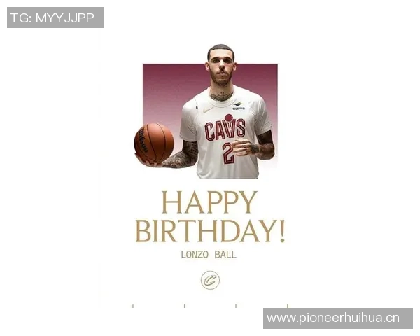 NBA官推祝朗佐鲍尔28岁生日快乐健康打球愿他未来更加辉煌