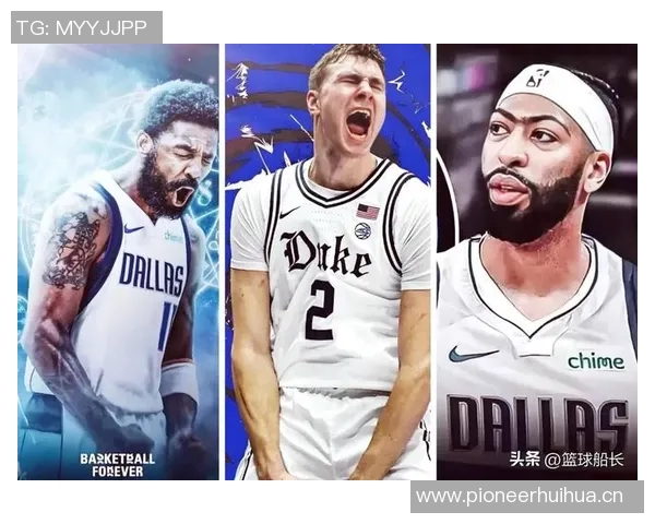 浓眉加盟独行侠的潜在报价分析：年龄伤病薪水三重考量