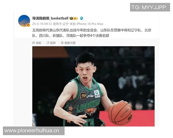 王岚嵚晒照为山东全运男篮加油期待首届全运会精彩表现