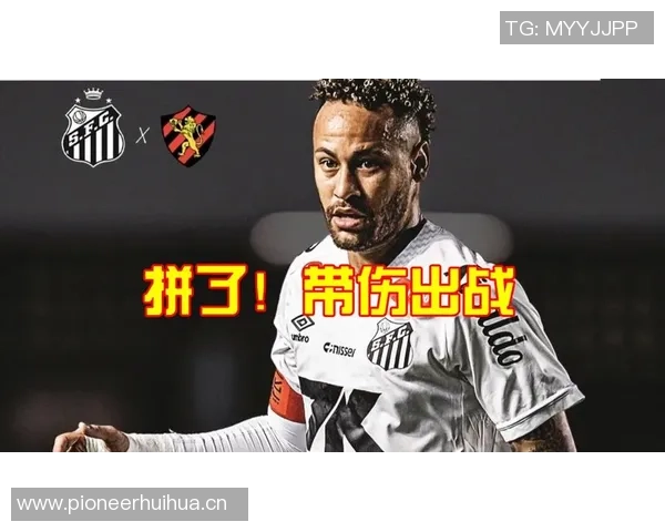 内马尔无视医生忠告坚持训练或将带伤出战保级生死战