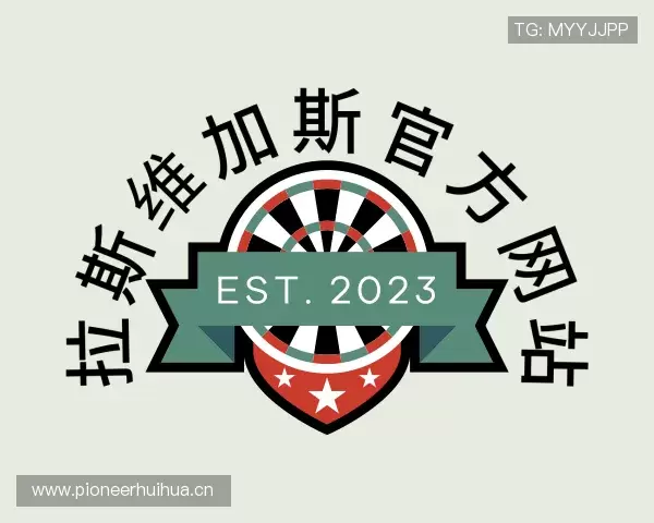 介绍拉斯维加斯官方网站